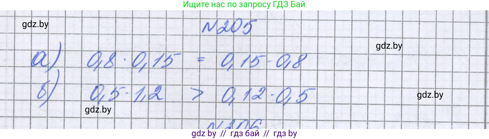 Математика, 6 класс Учебник, авторы: Герасимов Валерий Дмитриевич, Пирютко Ольга Николаевна, издательство Адукацыя i выхаванне, Минск, 2022, белого цвета, страница 46, номер 205, Решение
