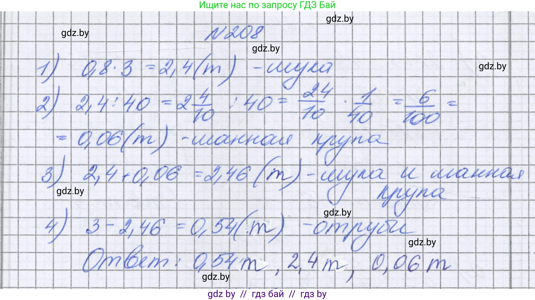 Математика, 6 класс Учебник, авторы: Герасимов Валерий Дмитриевич, Пирютко Ольга Николаевна, издательство Адукацыя i выхаванне, Минск, 2022, белого цвета, страница 46, номер 208, Решение