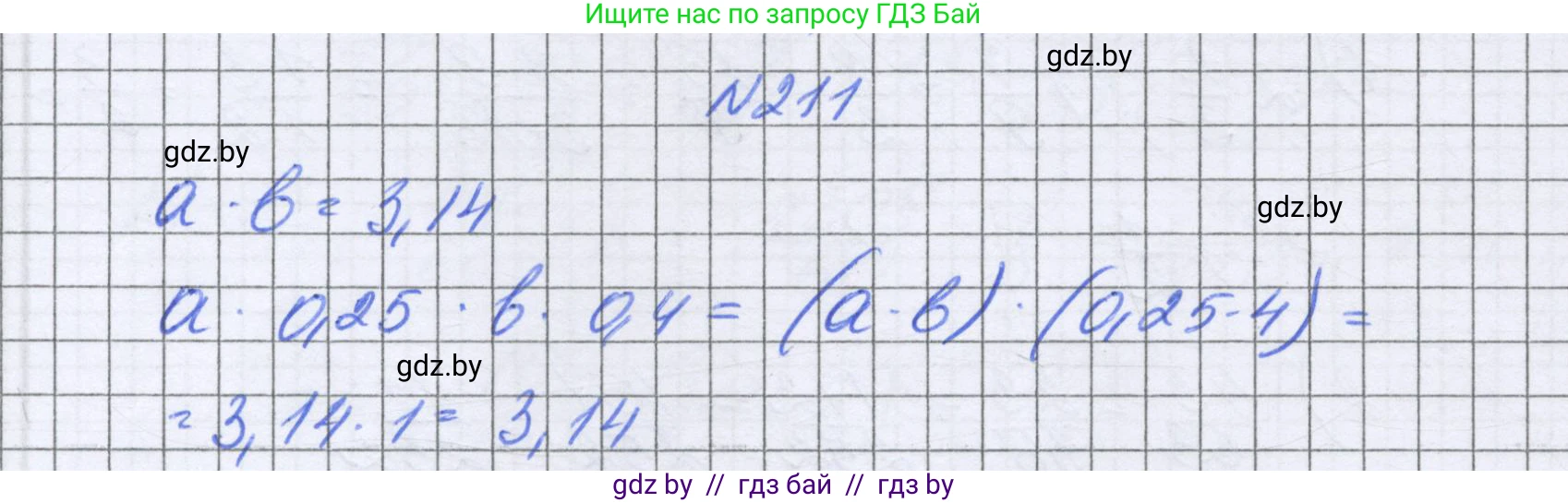 Математика, 6 класс Учебник, авторы: Герасимов Валерий Дмитриевич, Пирютко Ольга Николаевна, издательство Адукацыя i выхаванне, Минск, 2022, белого цвета, страница 47, номер 211, Решение