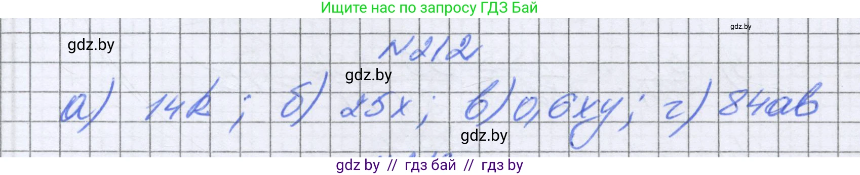 Математика, 6 класс Учебник, авторы: Герасимов Валерий Дмитриевич, Пирютко Ольга Николаевна, издательство Адукацыя i выхаванне, Минск, 2022, белого цвета, страница 47, номер 212, Решение