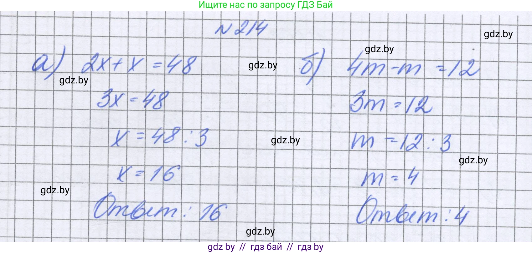 Математика, 6 класс Учебник, авторы: Герасимов Валерий Дмитриевич, Пирютко Ольга Николаевна, издательство Адукацыя i выхаванне, Минск, 2022, белого цвета, страница 47, номер 214, Решение