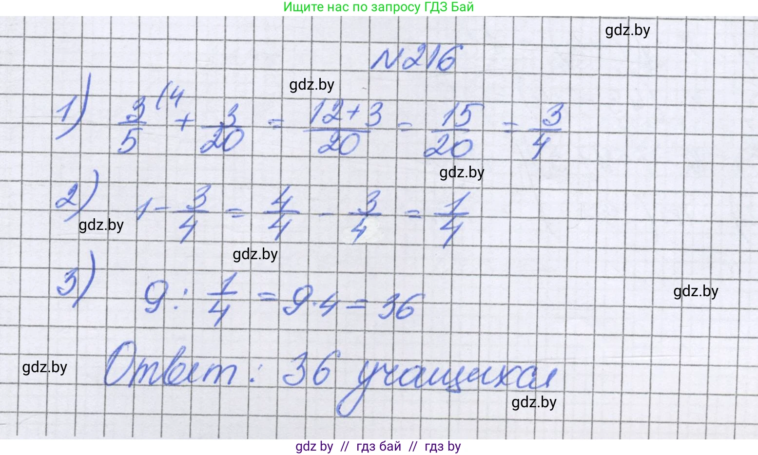 Математика, 6 класс Учебник, авторы: Герасимов Валерий Дмитриевич, Пирютко Ольга Николаевна, издательство Адукацыя i выхаванне, Минск, 2022, белого цвета, страница 47, номер 216, Решение
