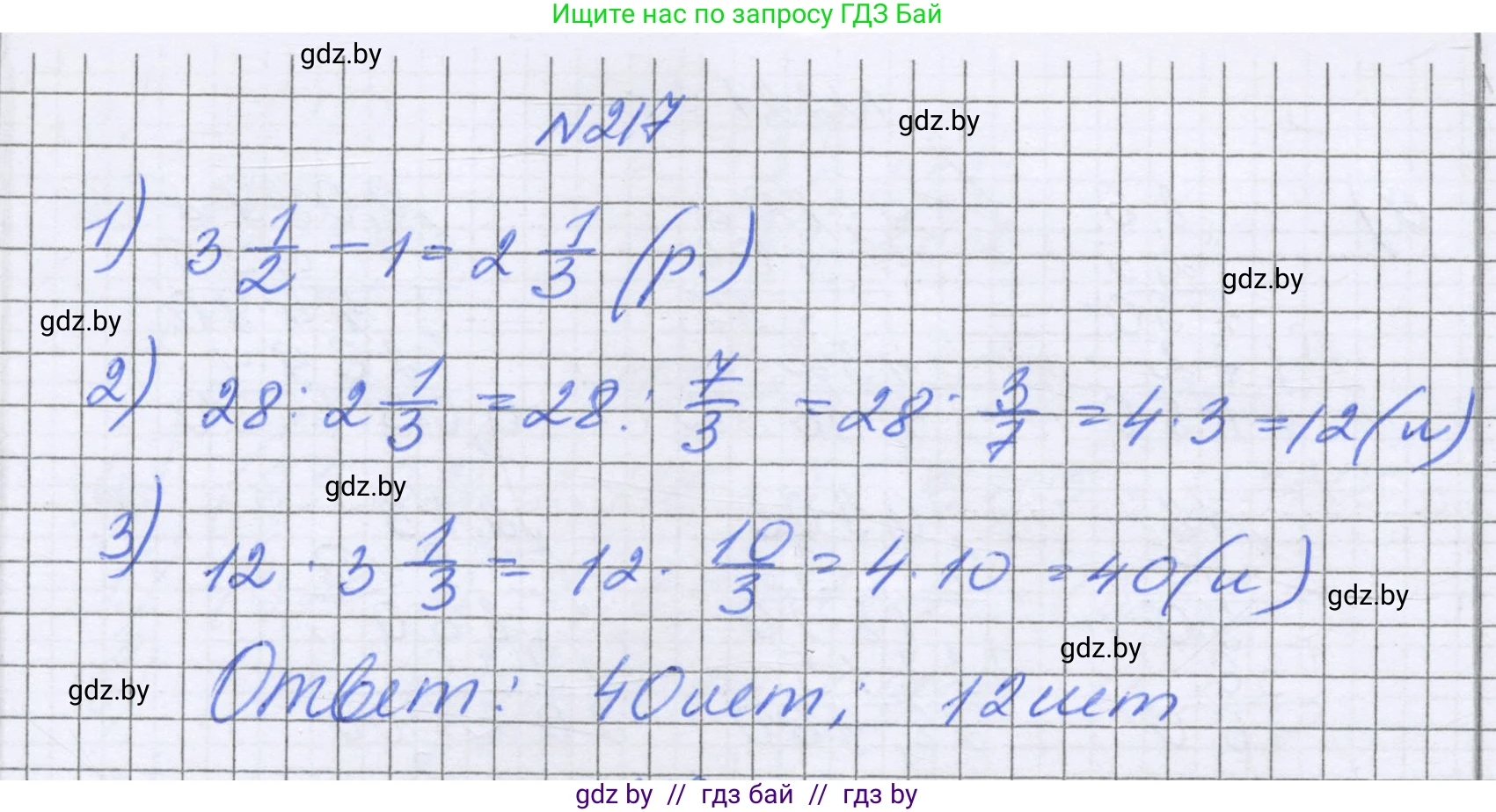Математика, 6 класс Учебник, авторы: Герасимов Валерий Дмитриевич, Пирютко Ольга Николаевна, издательство Адукацыя i выхаванне, Минск, 2022, белого цвета, страница 47, номер 217, Решение