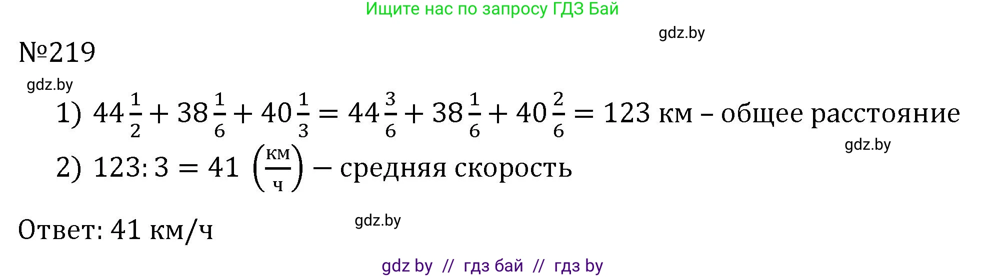 Математика, 6 класс Учебник, авторы: Герасимов Валерий Дмитриевич, Пирютко Ольга Николаевна, издательство Адукацыя i выхаванне, Минск, 2022, белого цвета, страница 48, номер 219, Решение