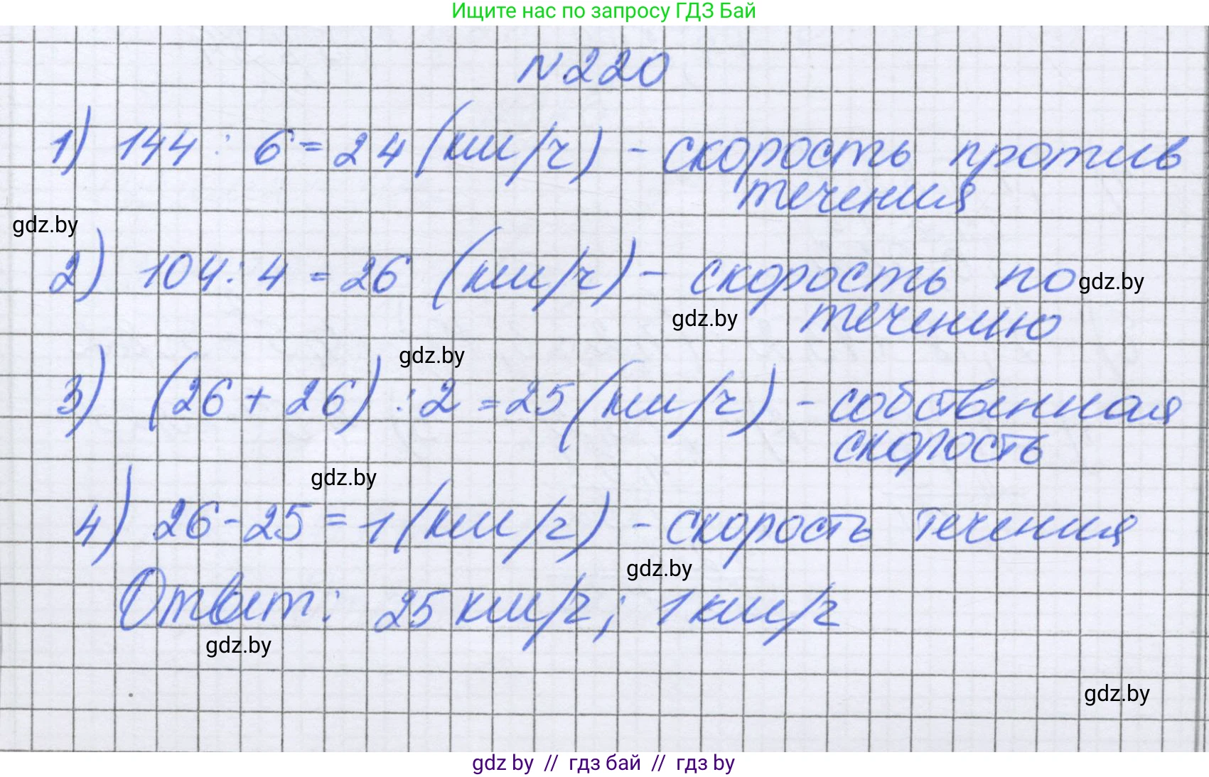 Математика, 6 класс Учебник, авторы: Герасимов Валерий Дмитриевич, Пирютко Ольга Николаевна, издательство Адукацыя i выхаванне, Минск, 2022, белого цвета, страница 48, номер 220, Решение