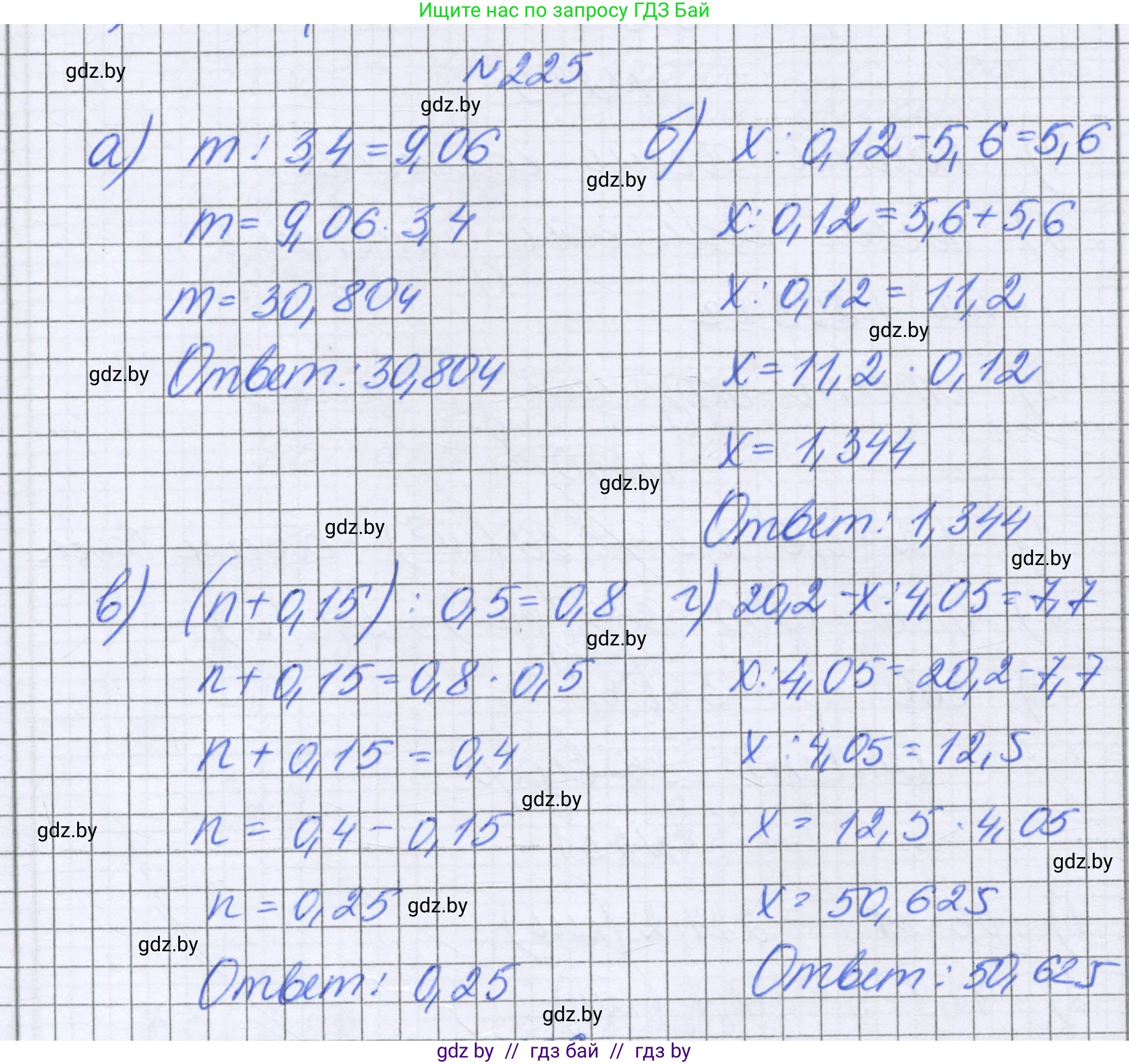 Математика, 6 класс Учебник, авторы: Герасимов Валерий Дмитриевич, Пирютко Ольга Николаевна, издательство Адукацыя i выхаванне, Минск, 2022, белого цвета, страница 49, номер 225, Решение