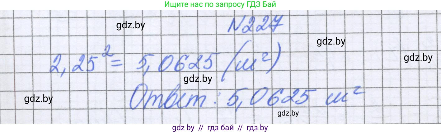 Математика, 6 класс Учебник, авторы: Герасимов Валерий Дмитриевич, Пирютко Ольга Николаевна, издательство Адукацыя i выхаванне, Минск, 2022, белого цвета, страница 49, номер 227, Решение