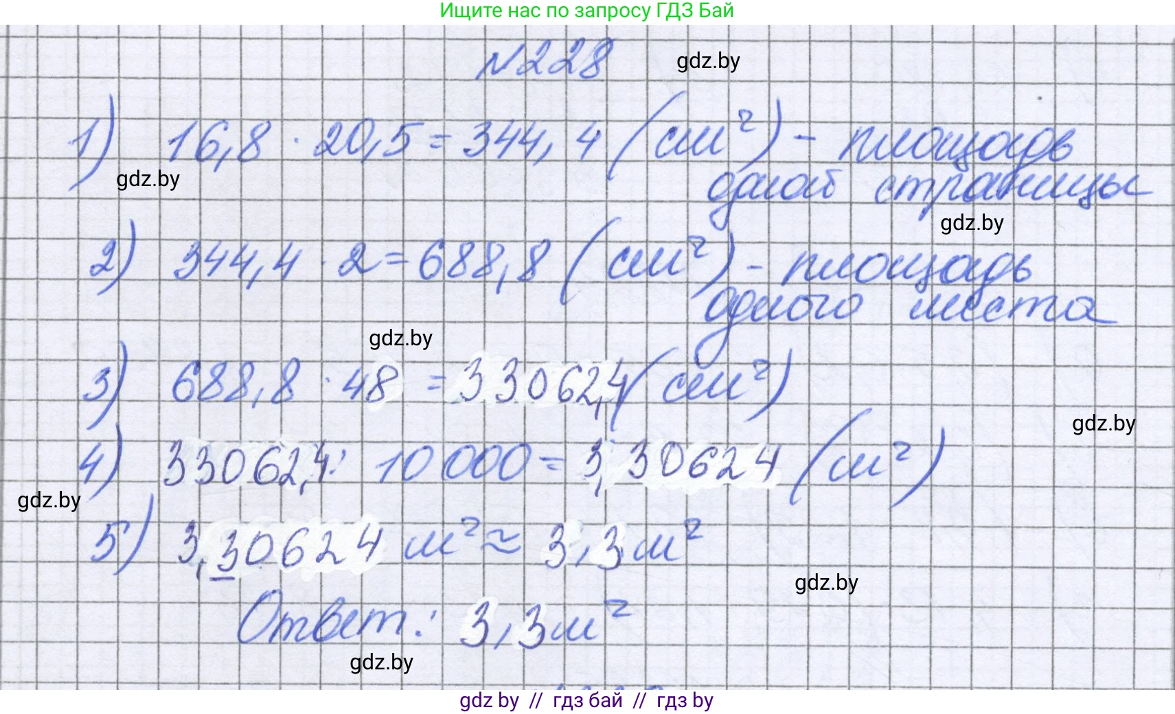 Математика, 6 класс Учебник, авторы: Герасимов Валерий Дмитриевич, Пирютко Ольга Николаевна, издательство Адукацыя i выхаванне, Минск, 2022, белого цвета, страница 49, номер 228, Решение