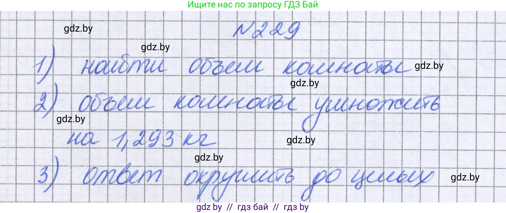 Математика, 6 класс Учебник, авторы: Герасимов Валерий Дмитриевич, Пирютко Ольга Николаевна, издательство Адукацыя i выхаванне, Минск, 2022, белого цвета, страница 49, номер 229, Решение