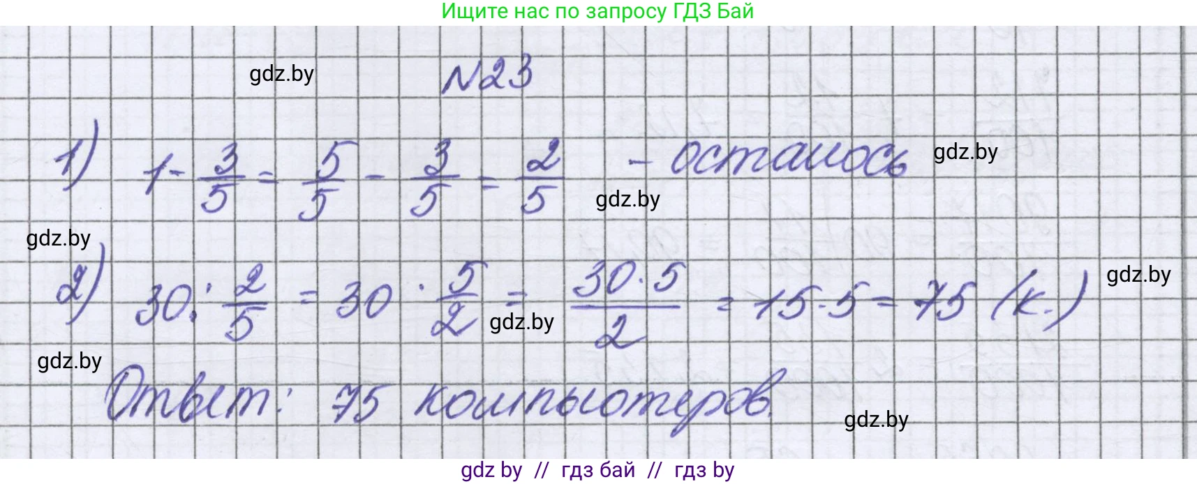 Математика, 6 класс Учебник, авторы: Герасимов Валерий Дмитриевич, Пирютко Ольга Николаевна, издательство Адукацыя i выхаванне, Минск, 2022, белого цвета, страница 10, номер 23, Решение