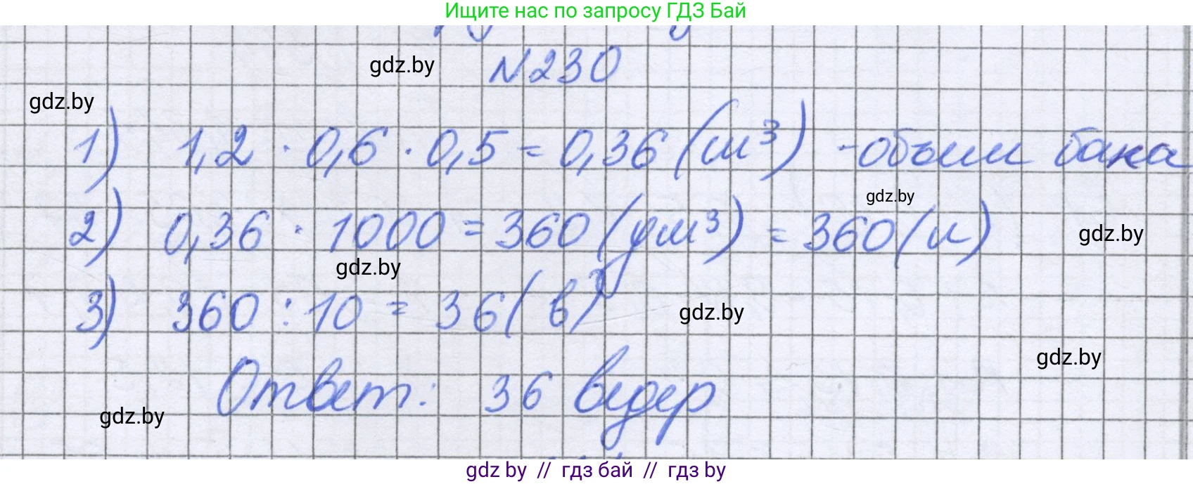 Математика, 6 класс Учебник, авторы: Герасимов Валерий Дмитриевич, Пирютко Ольга Николаевна, издательство Адукацыя i выхаванне, Минск, 2022, белого цвета, страница 49, номер 230, Решение
