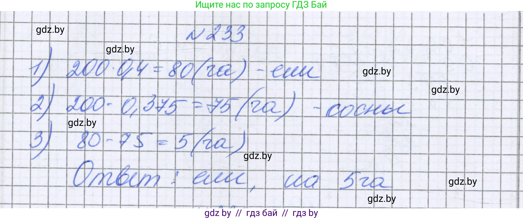 Математика, 6 класс Учебник, авторы: Герасимов Валерий Дмитриевич, Пирютко Ольга Николаевна, издательство Адукацыя i выхаванне, Минск, 2022, белого цвета, страница 49, номер 233, Решение