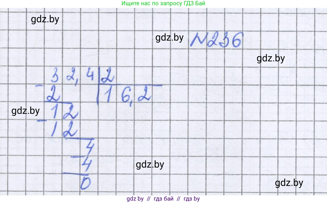Математика, 6 класс Учебник, авторы: Герасимов Валерий Дмитриевич, Пирютко Ольга Николаевна, издательство Адукацыя i выхаванне, Минск, 2022, белого цвета, страница 52, номер 236, Решение