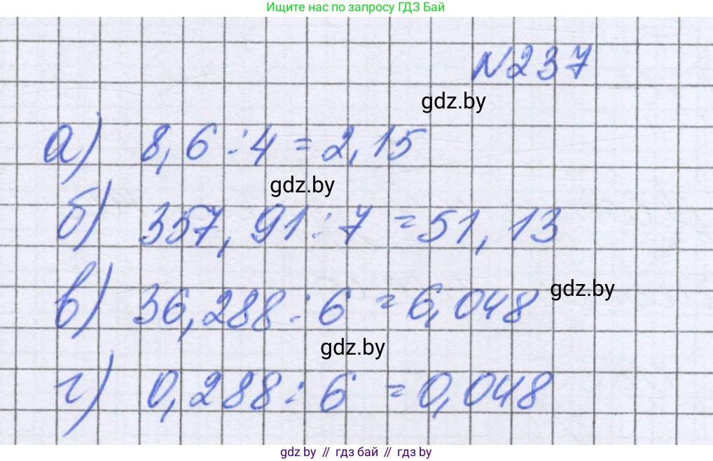 Математика, 6 класс Учебник, авторы: Герасимов Валерий Дмитриевич, Пирютко Ольга Николаевна, издательство Адукацыя i выхаванне, Минск, 2022, белого цвета, страница 52, номер 237, Решение