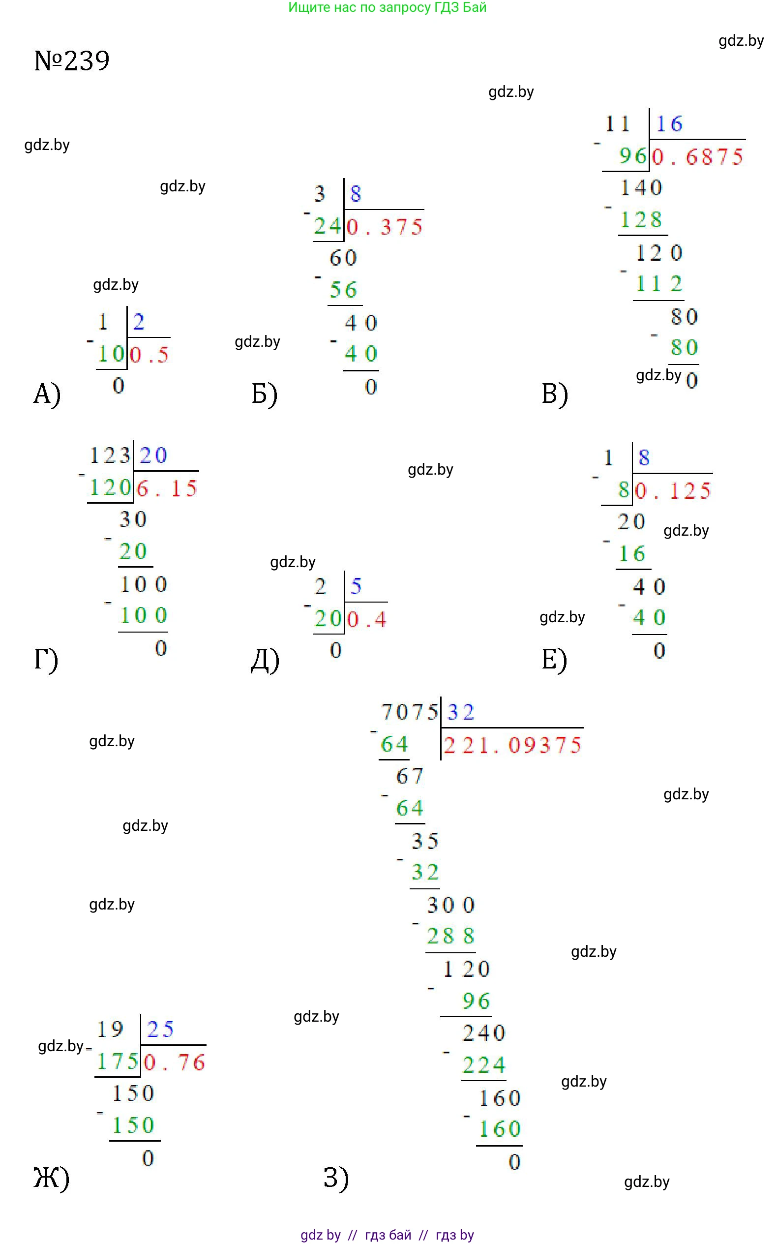 Математика, 6 класс Учебник, авторы: Герасимов Валерий Дмитриевич, Пирютко Ольга Николаевна, издательство Адукацыя i выхаванне, Минск, 2022, белого цвета, страница 53, номер 239, Решение
