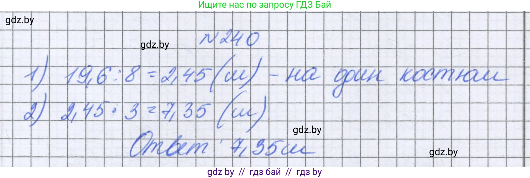 Математика, 6 класс Учебник, авторы: Герасимов Валерий Дмитриевич, Пирютко Ольга Николаевна, издательство Адукацыя i выхаванне, Минск, 2022, белого цвета, страница 53, номер 240, Решение