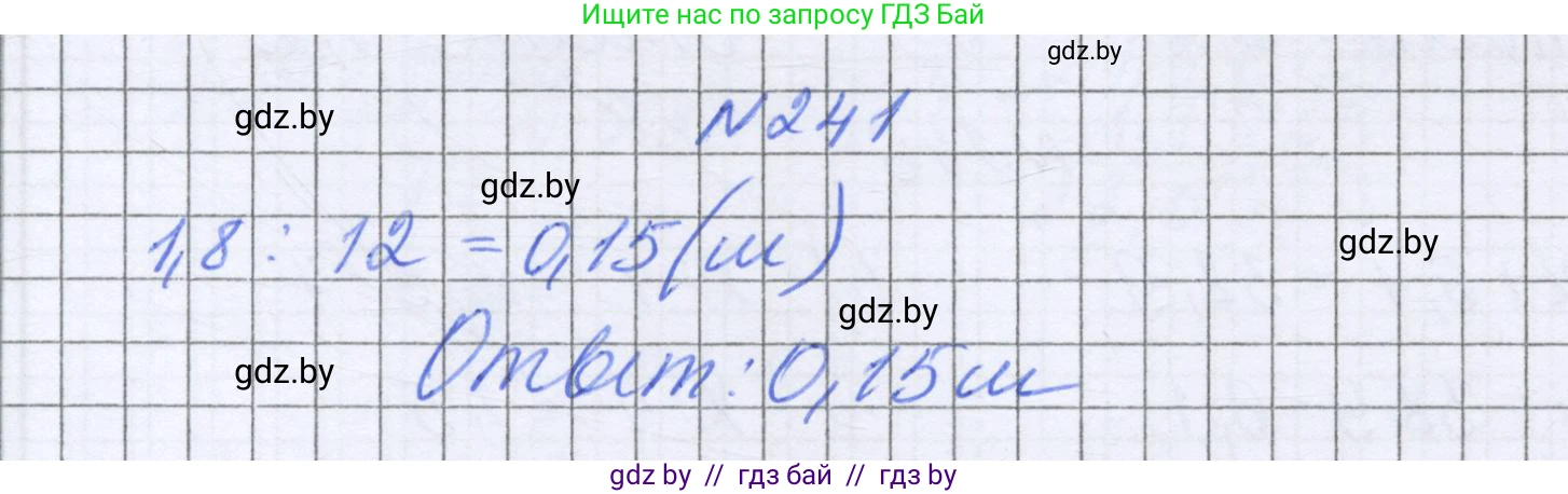 Математика, 6 класс Учебник, авторы: Герасимов Валерий Дмитриевич, Пирютко Ольга Николаевна, издательство Адукацыя i выхаванне, Минск, 2022, белого цвета, страница 53, номер 241, Решение