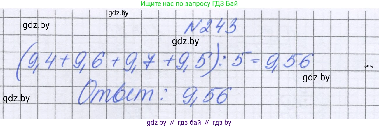Математика, 6 класс Учебник, авторы: Герасимов Валерий Дмитриевич, Пирютко Ольга Николаевна, издательство Адукацыя i выхаванне, Минск, 2022, белого цвета, страница 53, номер 243, Решение