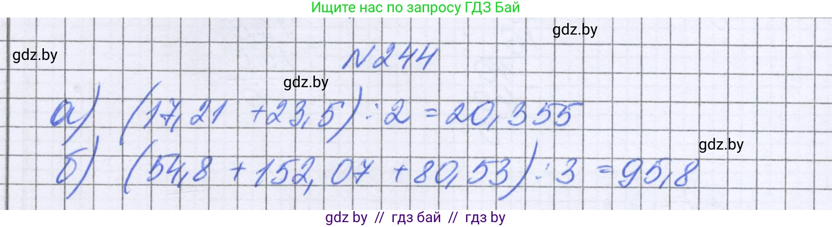 Математика, 6 класс Учебник, авторы: Герасимов Валерий Дмитриевич, Пирютко Ольга Николаевна, издательство Адукацыя i выхаванне, Минск, 2022, белого цвета, страница 53, номер 244, Решение