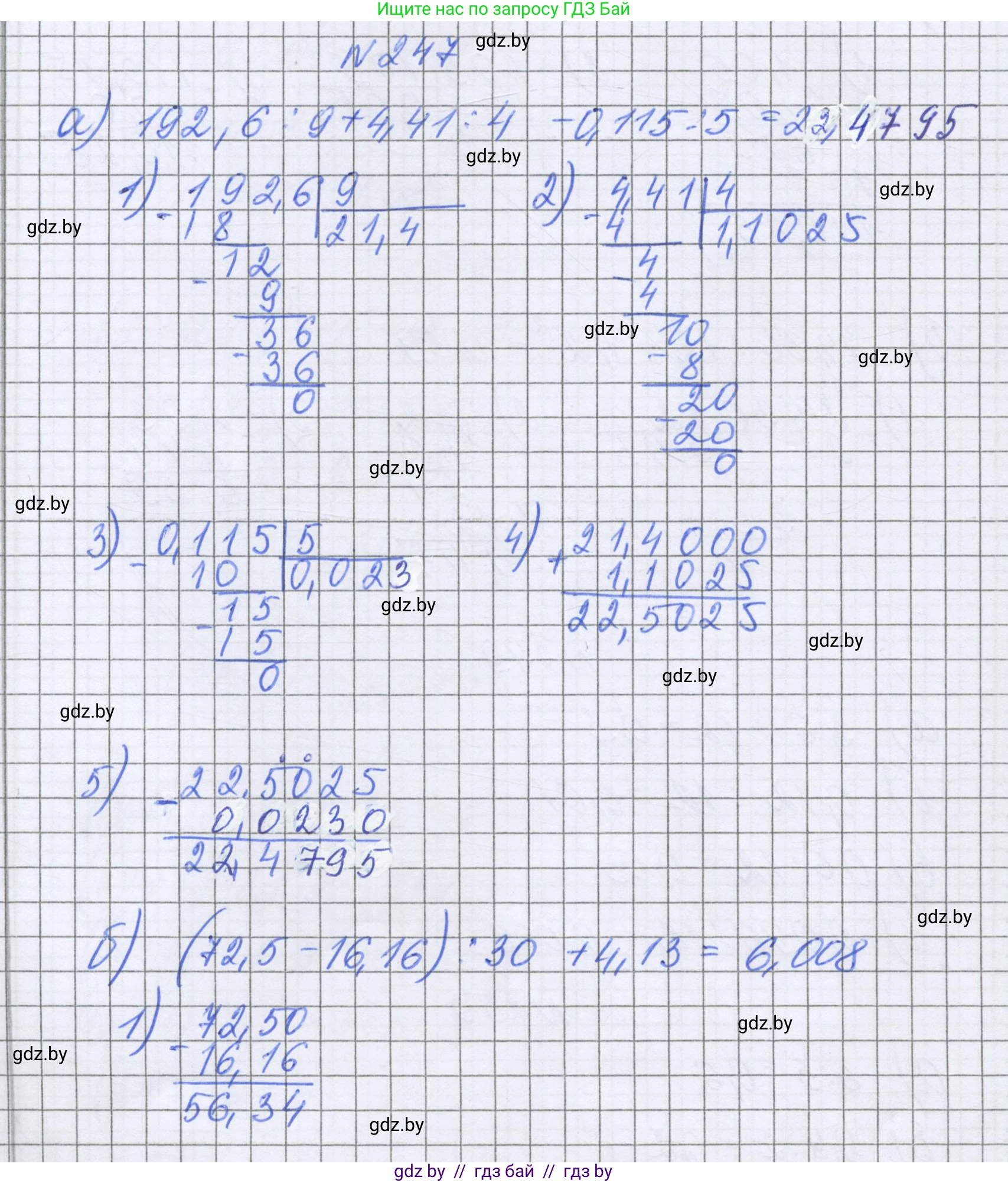 Математика, 6 класс Учебник, авторы: Герасимов Валерий Дмитриевич, Пирютко Ольга Николаевна, издательство Адукацыя i выхаванне, Минск, 2022, белого цвета, страница 53, номер 247, Решение