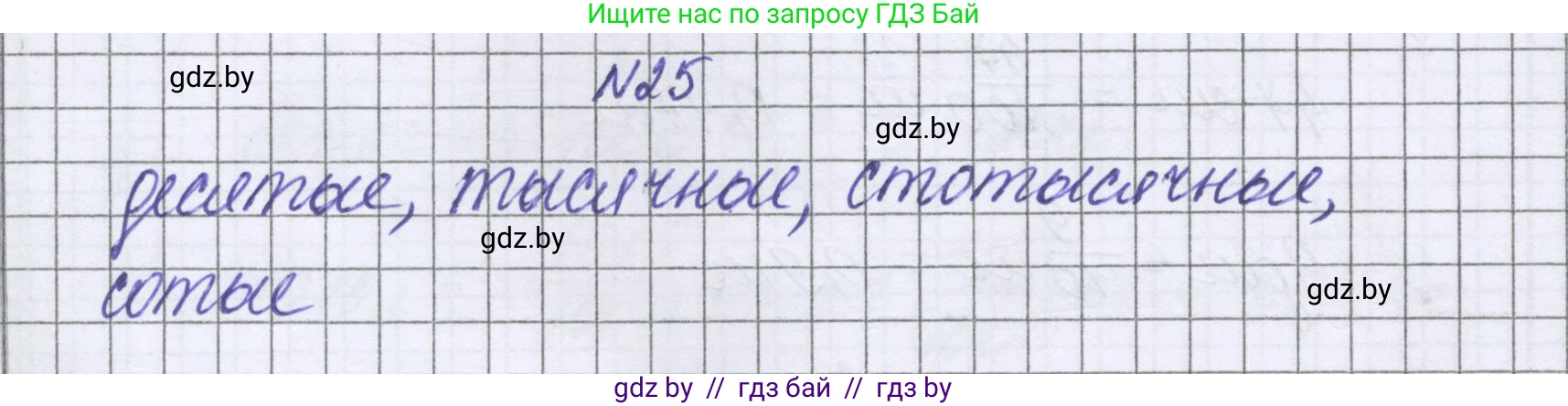 Математика, 6 класс Учебник, авторы: Герасимов Валерий Дмитриевич, Пирютко Ольга Николаевна, издательство Адукацыя i выхаванне, Минск, 2022, белого цвета, страница 11, номер 25, Решение
