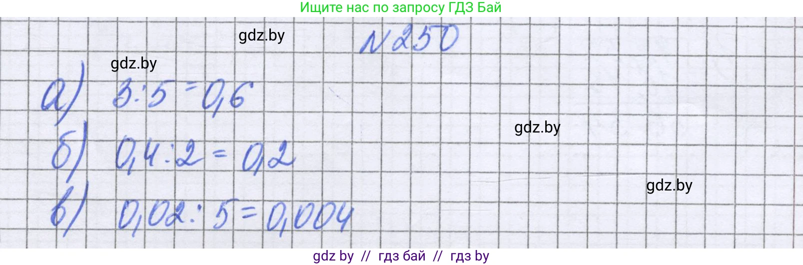 Математика, 6 класс Учебник, авторы: Герасимов Валерий Дмитриевич, Пирютко Ольга Николаевна, издательство Адукацыя i выхаванне, Минск, 2022, белого цвета, страница 54, номер 250, Решение
