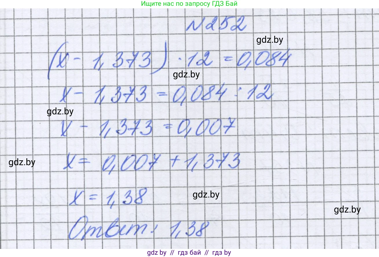 Математика, 6 класс Учебник, авторы: Герасимов Валерий Дмитриевич, Пирютко Ольга Николаевна, издательство Адукацыя i выхаванне, Минск, 2022, белого цвета, страница 54, номер 252, Решение