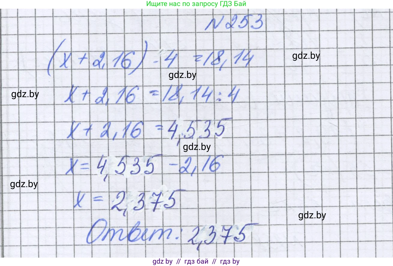Математика, 6 класс Учебник, авторы: Герасимов Валерий Дмитриевич, Пирютко Ольга Николаевна, издательство Адукацыя i выхаванне, Минск, 2022, белого цвета, страница 54, номер 253, Решение