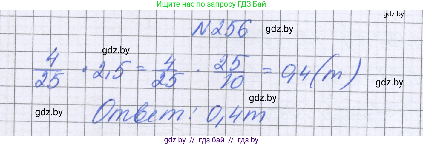 Математика, 6 класс Учебник, авторы: Герасимов Валерий Дмитриевич, Пирютко Ольга Николаевна, издательство Адукацыя i выхаванне, Минск, 2022, белого цвета, страница 54, номер 256, Решение