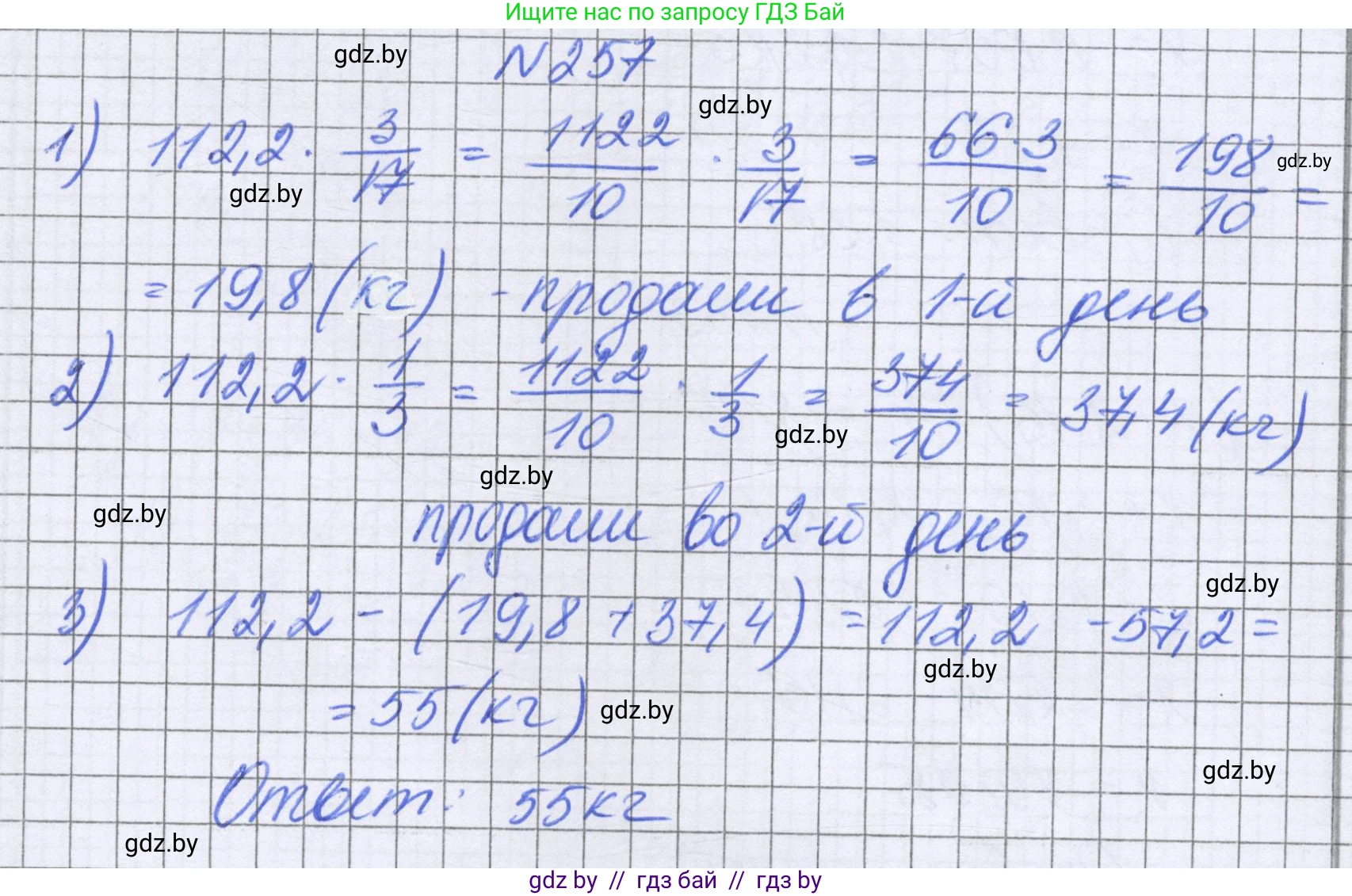 Математика, 6 класс Учебник, авторы: Герасимов Валерий Дмитриевич, Пирютко Ольга Николаевна, издательство Адукацыя i выхаванне, Минск, 2022, белого цвета, страница 55, номер 257, Решение