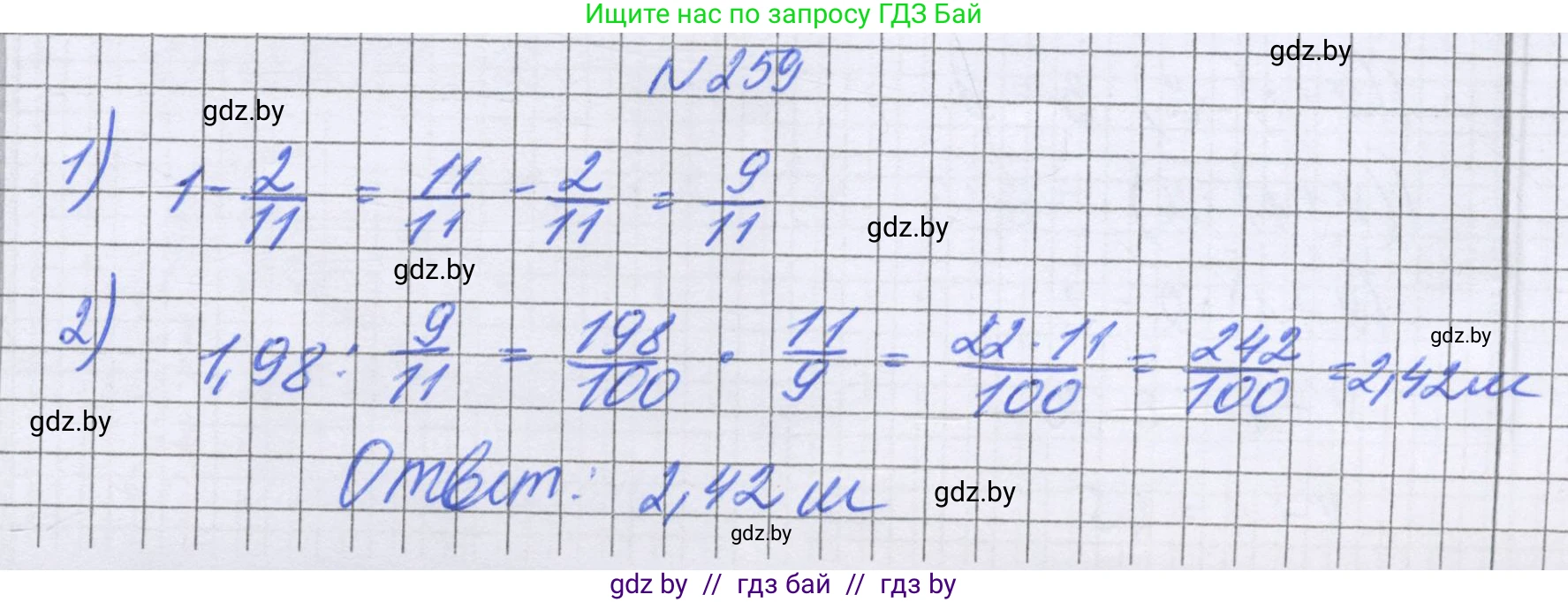 Математика, 6 класс Учебник, авторы: Герасимов Валерий Дмитриевич, Пирютко Ольга Николаевна, издательство Адукацыя i выхаванне, Минск, 2022, белого цвета, страница 55, номер 259, Решение