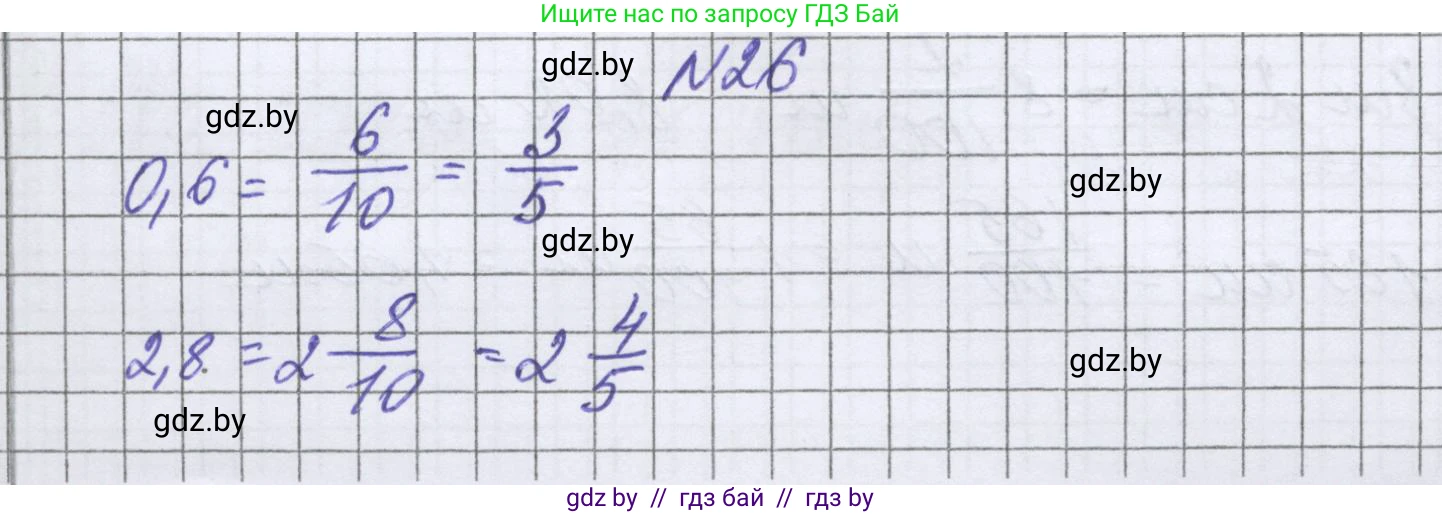 Математика, 6 класс Учебник, авторы: Герасимов Валерий Дмитриевич, Пирютко Ольга Николаевна, издательство Адукацыя i выхаванне, Минск, 2022, белого цвета, страница 11, номер 26, Решение