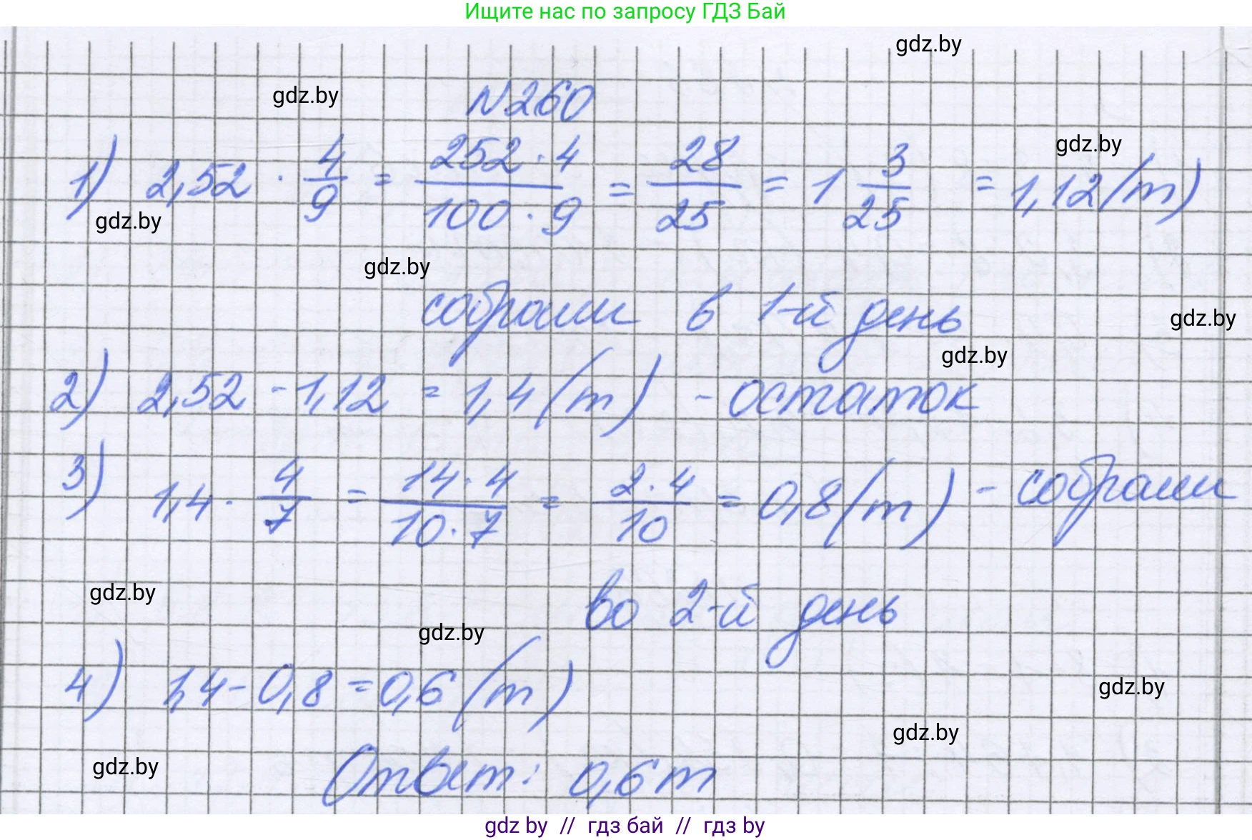 Математика, 6 класс Учебник, авторы: Герасимов Валерий Дмитриевич, Пирютко Ольга Николаевна, издательство Адукацыя i выхаванне, Минск, 2022, белого цвета, страница 55, номер 260, Решение