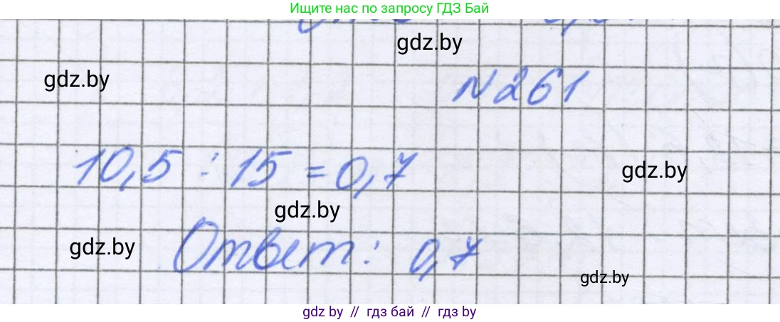 Математика, 6 класс Учебник, авторы: Герасимов Валерий Дмитриевич, Пирютко Ольга Николаевна, издательство Адукацыя i выхаванне, Минск, 2022, белого цвета, страница 55, номер 261, Решение