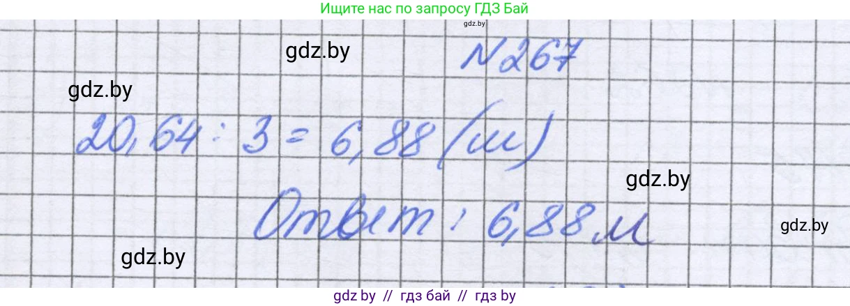 Математика, 6 класс Учебник, авторы: Герасимов Валерий Дмитриевич, Пирютко Ольга Николаевна, издательство Адукацыя i выхаванне, Минск, 2022, белого цвета, страница 56, номер 267, Решение