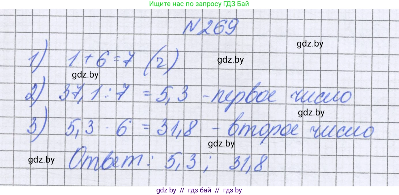 Математика, 6 класс Учебник, авторы: Герасимов Валерий Дмитриевич, Пирютко Ольга Николаевна, издательство Адукацыя i выхаванне, Минск, 2022, белого цвета, страница 56, номер 269, Решение