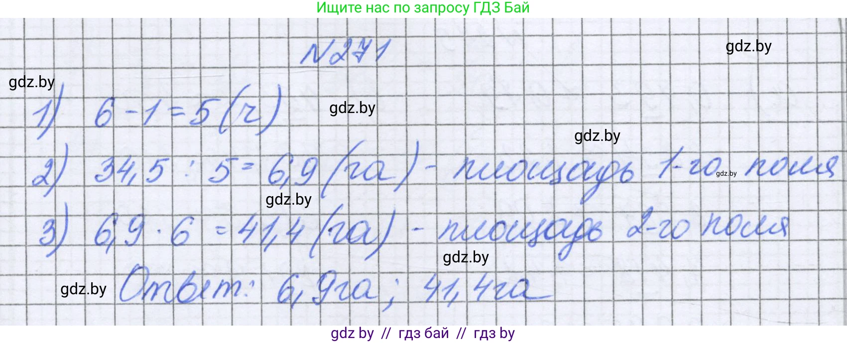 Математика, 6 класс Учебник, авторы: Герасимов Валерий Дмитриевич, Пирютко Ольга Николаевна, издательство Адукацыя i выхаванне, Минск, 2022, белого цвета, страница 56, номер 271, Решение