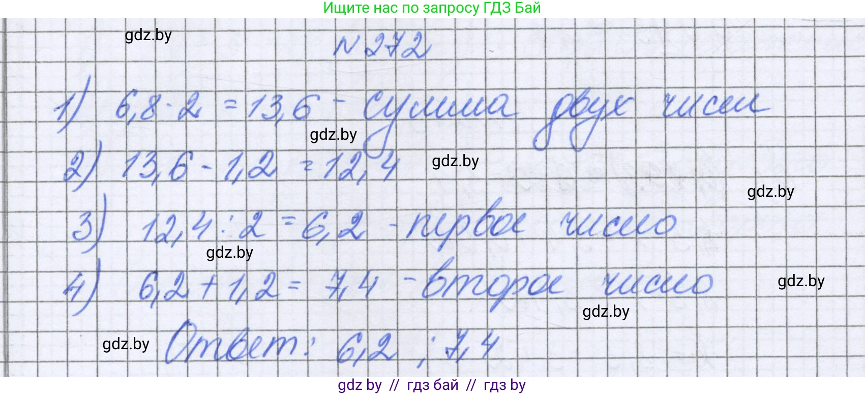 Математика, 6 класс Учебник, авторы: Герасимов Валерий Дмитриевич, Пирютко Ольга Николаевна, издательство Адукацыя i выхаванне, Минск, 2022, белого цвета, страница 56, номер 272, Решение