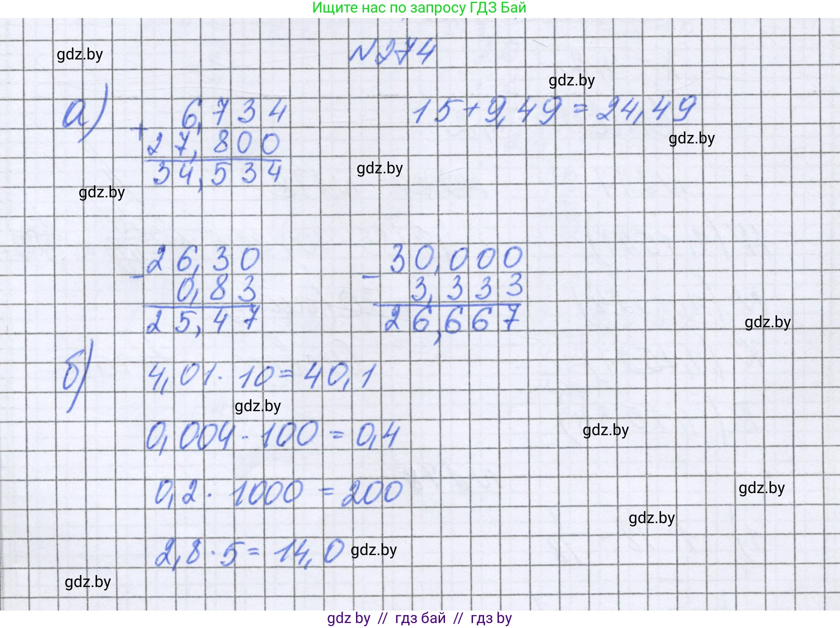 Математика, 6 класс Учебник, авторы: Герасимов Валерий Дмитриевич, Пирютко Ольга Николаевна, издательство Адукацыя i выхаванне, Минск, 2022, белого цвета, страница 56, номер 274, Решение