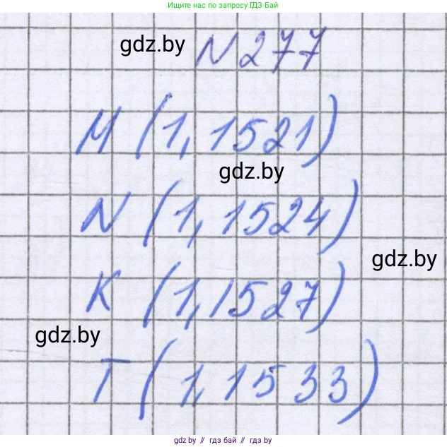 Математика, 6 класс Учебник, авторы: Герасимов Валерий Дмитриевич, Пирютко Ольга Николаевна, издательство Адукацыя i выхаванне, Минск, 2022, белого цвета, страница 57, номер 277, Решение