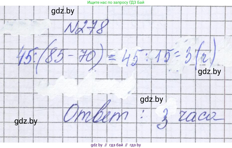 Математика, 6 класс Учебник, авторы: Герасимов Валерий Дмитриевич, Пирютко Ольга Николаевна, издательство Адукацыя i выхаванне, Минск, 2022, белого цвета, страница 57, номер 278, Решение