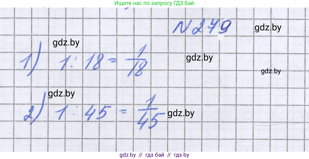 Математика, 6 класс Учебник, авторы: Герасимов Валерий Дмитриевич, Пирютко Ольга Николаевна, издательство Адукацыя i выхаванне, Минск, 2022, белого цвета, страница 57, номер 279, Решение