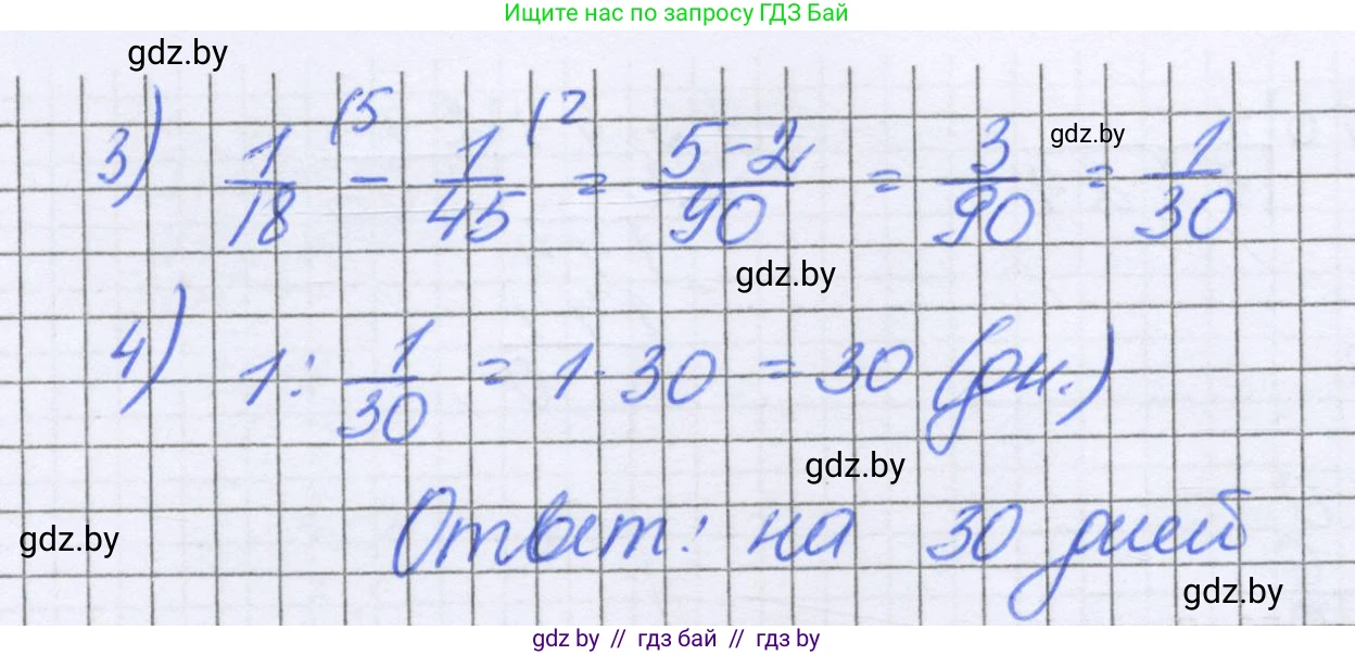 Математика, 6 класс Учебник, авторы: Герасимов Валерий Дмитриевич, Пирютко Ольга Николаевна, издательство Адукацыя i выхаванне, Минск, 2022, белого цвета, страница 57, номер 279, Решение (продолжение 2)