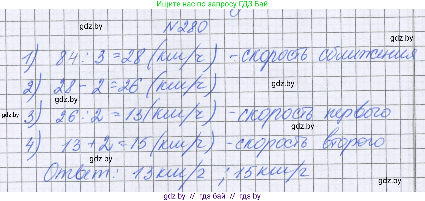 Математика, 6 класс Учебник, авторы: Герасимов Валерий Дмитриевич, Пирютко Ольга Николаевна, издательство Адукацыя i выхаванне, Минск, 2022, белого цвета, страница 57, номер 280, Решение