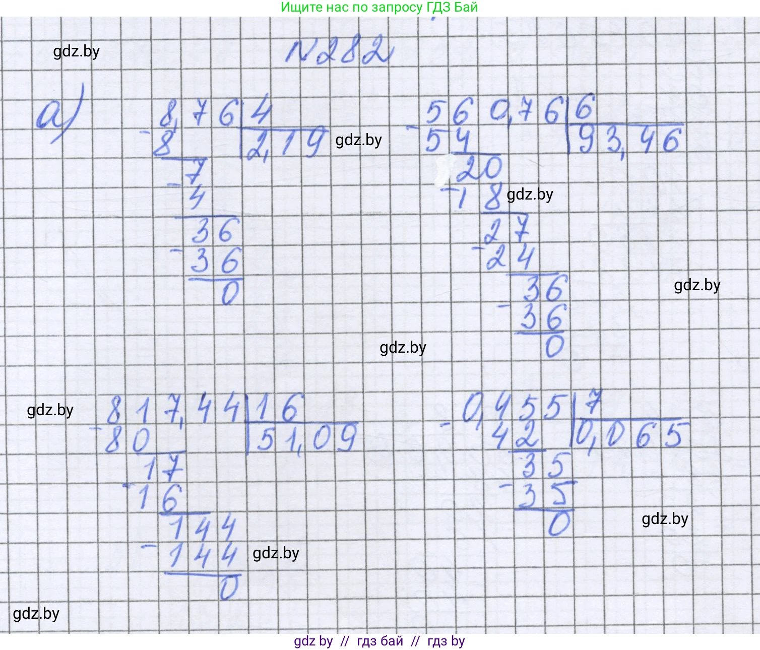 Математика, 6 класс Учебник, авторы: Герасимов Валерий Дмитриевич, Пирютко Ольга Николаевна, издательство Адукацыя i выхаванне, Минск, 2022, белого цвета, страница 58, номер 282, Решение