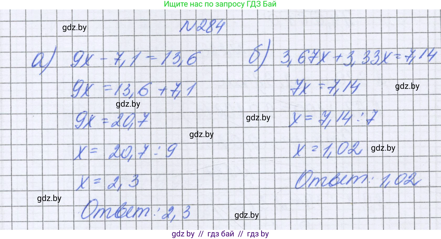 Математика, 6 класс Учебник, авторы: Герасимов Валерий Дмитриевич, Пирютко Ольга Николаевна, издательство Адукацыя i выхаванне, Минск, 2022, белого цвета, страница 58, номер 284, Решение