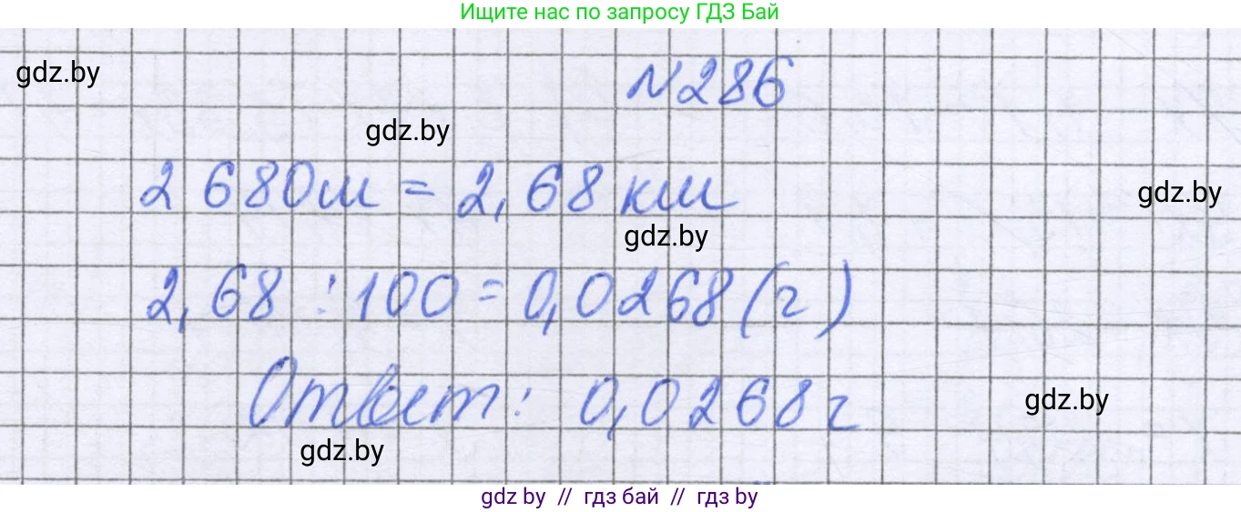 Математика, 6 класс Учебник, авторы: Герасимов Валерий Дмитриевич, Пирютко Ольга Николаевна, издательство Адукацыя i выхаванне, Минск, 2022, белого цвета, страница 58, номер 286, Решение