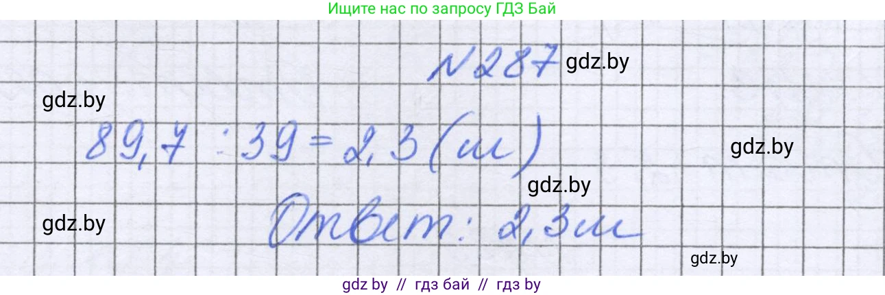 Математика, 6 класс Учебник, авторы: Герасимов Валерий Дмитриевич, Пирютко Ольга Николаевна, издательство Адукацыя i выхаванне, Минск, 2022, белого цвета, страница 58, номер 287, Решение