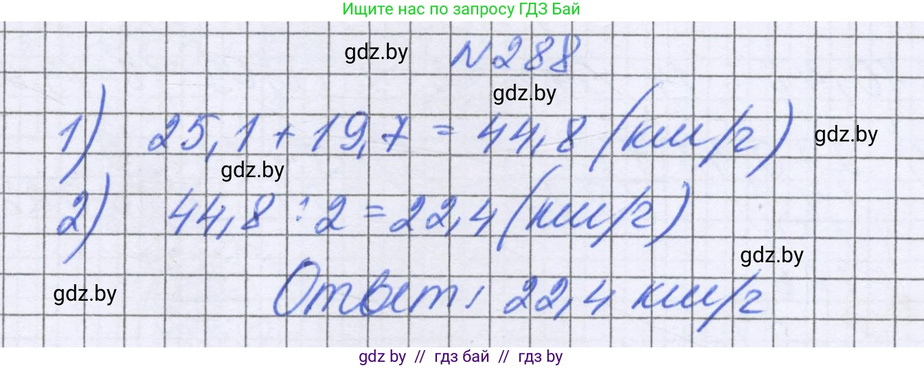 Математика, 6 класс Учебник, авторы: Герасимов Валерий Дмитриевич, Пирютко Ольга Николаевна, издательство Адукацыя i выхаванне, Минск, 2022, белого цвета, страница 58, номер 288, Решение