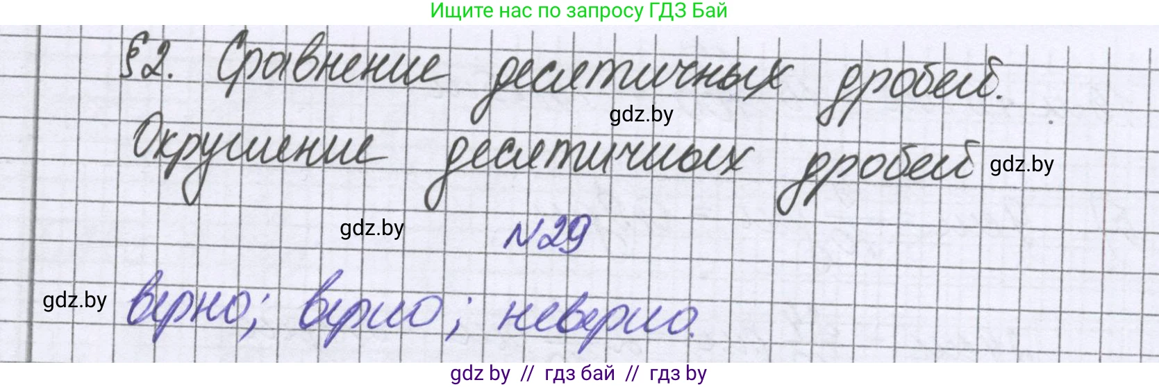 Математика, 6 класс Учебник, авторы: Герасимов Валерий Дмитриевич, Пирютко Ольга Николаевна, издательство Адукацыя i выхаванне, Минск, 2022, белого цвета, страница 14, номер 29, Решение